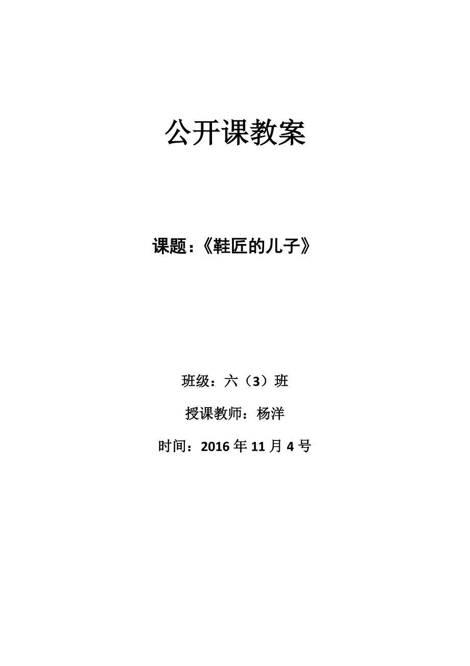 21 鞋匠的儿子1.docx_第1页