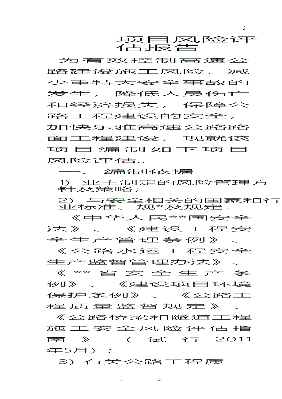 项目风险评估报告_第3页