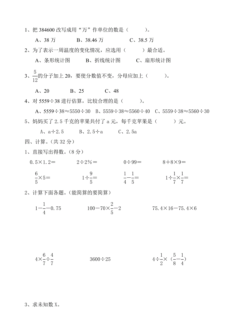 【最新教材】西师版小学数学毕业试卷_第2页