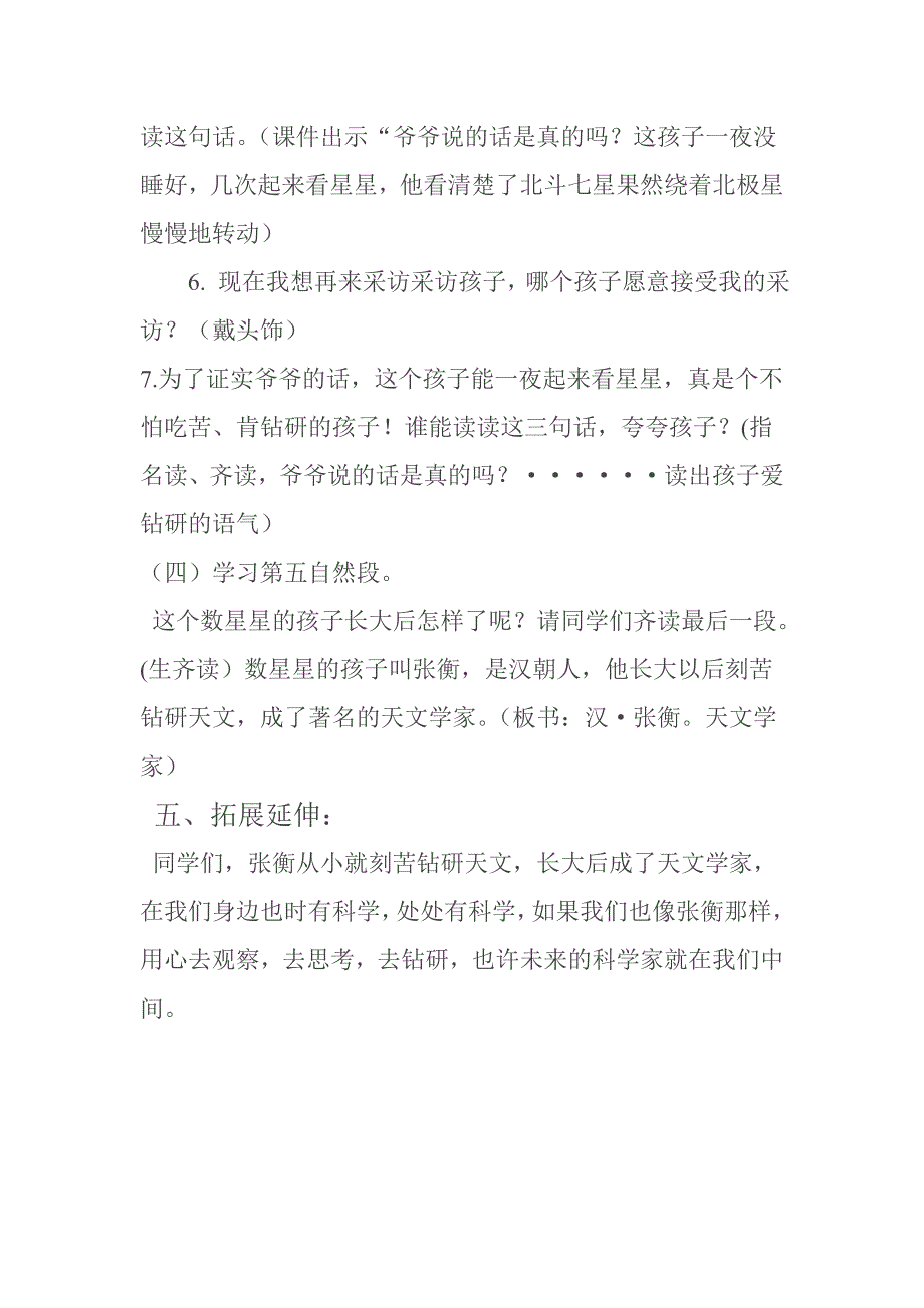 黄艳红教案设计_第3页