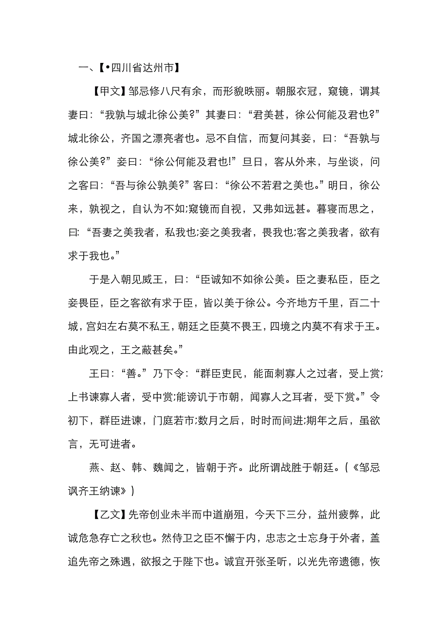 邹忌讽齐王纳谏中考题_第1页