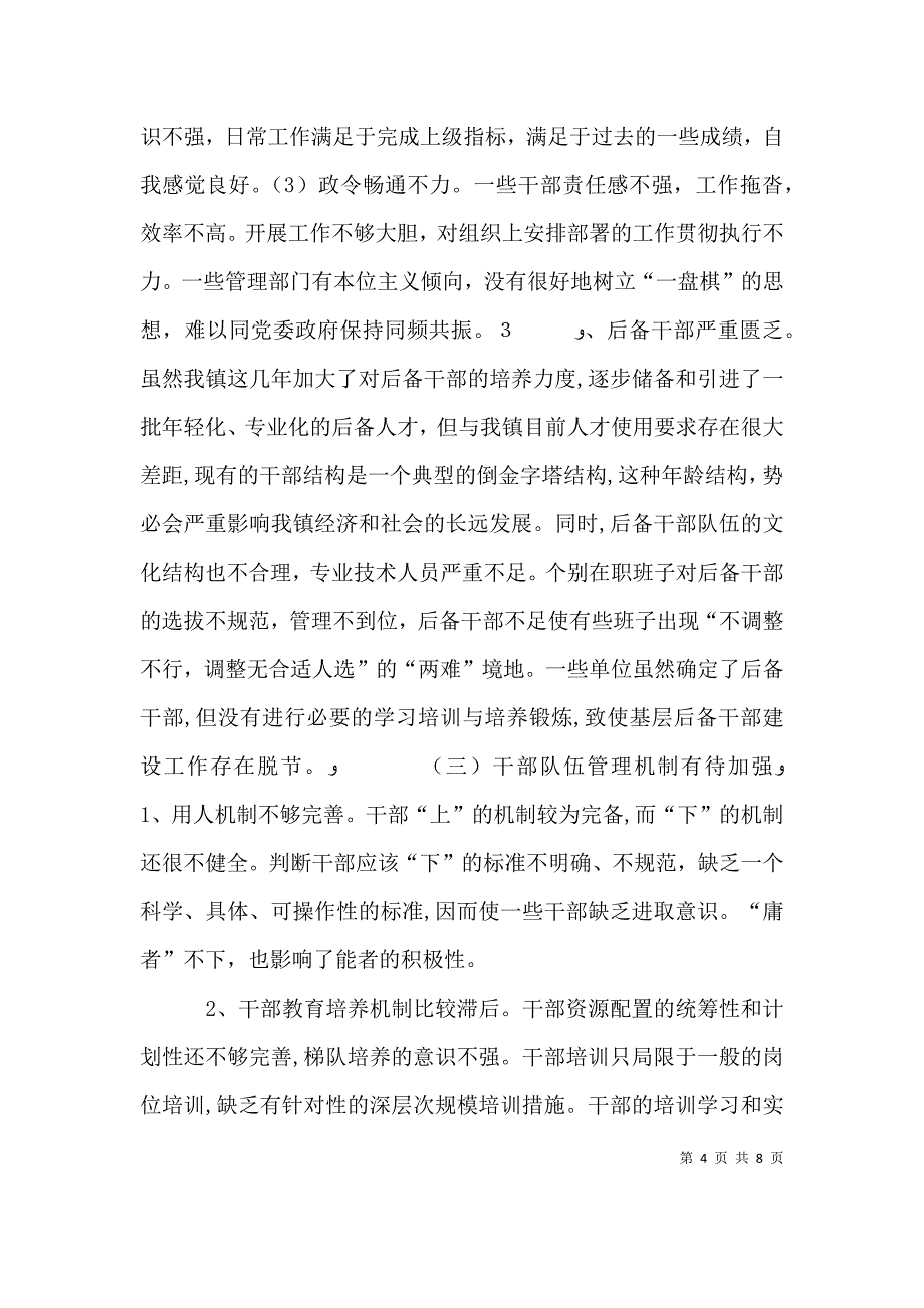 干部队伍教育和管理中存在的问题和思考_第4页