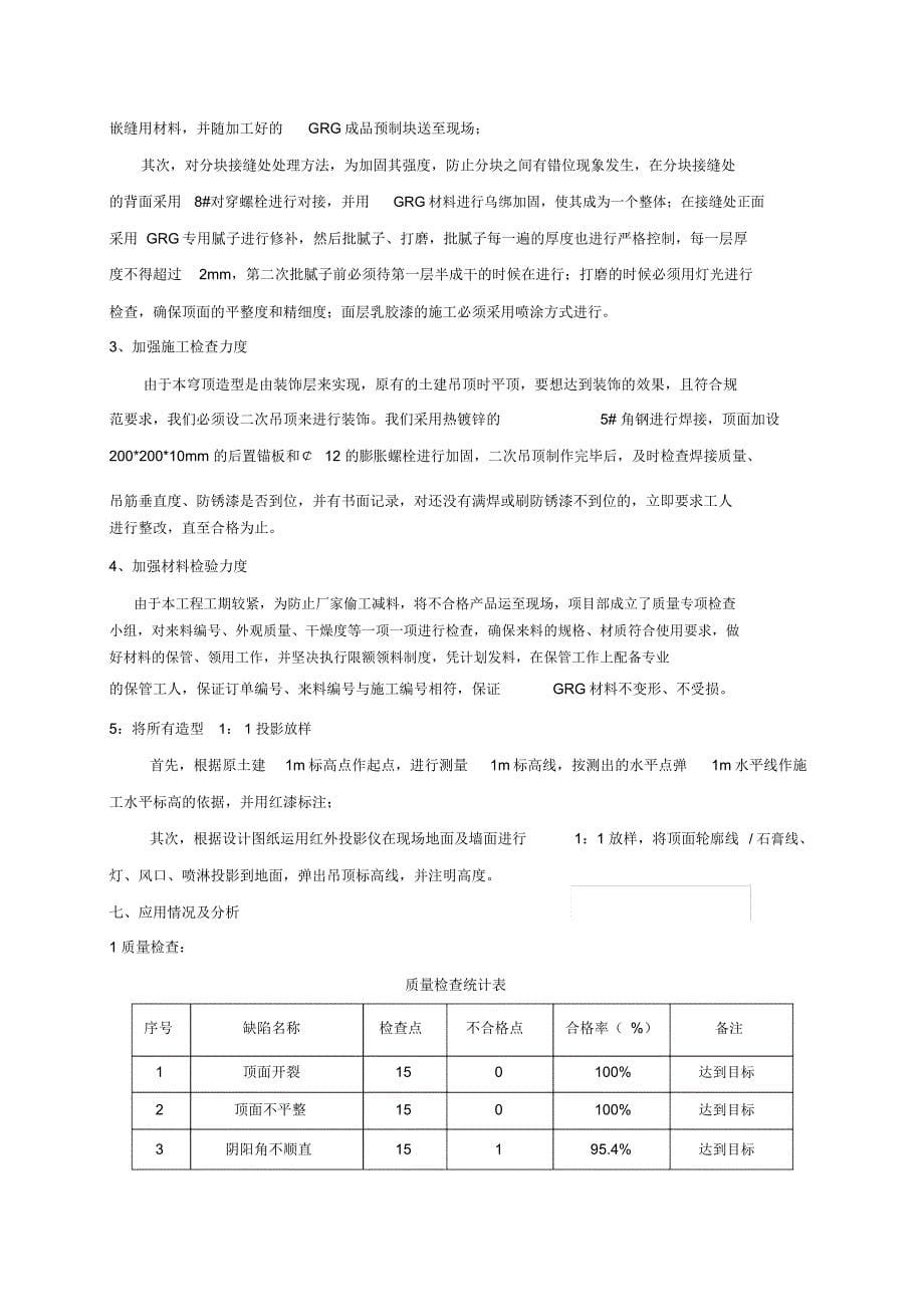 大型GRG板复杂吊顶技术创新与应用_第5页