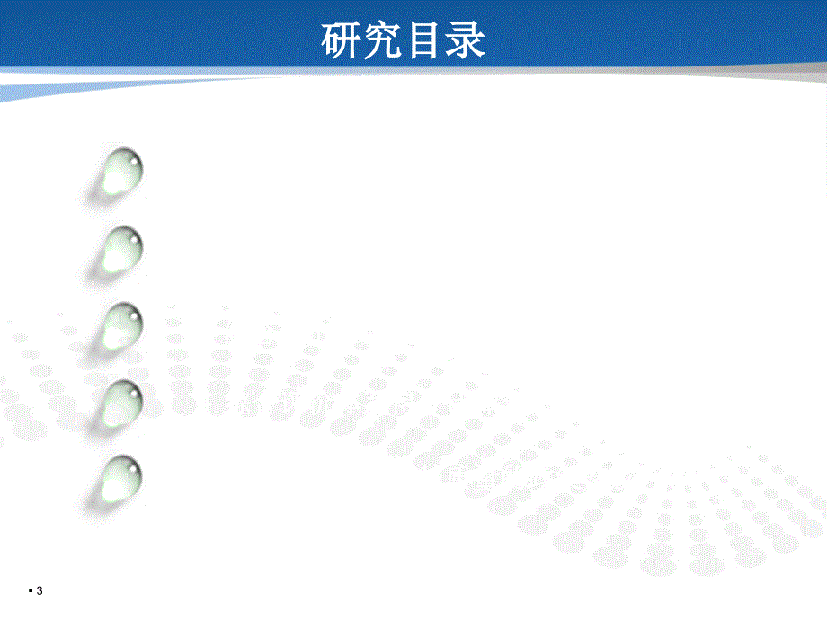 经济转型升级综合评价指标体系研究以徐州为例_第3页