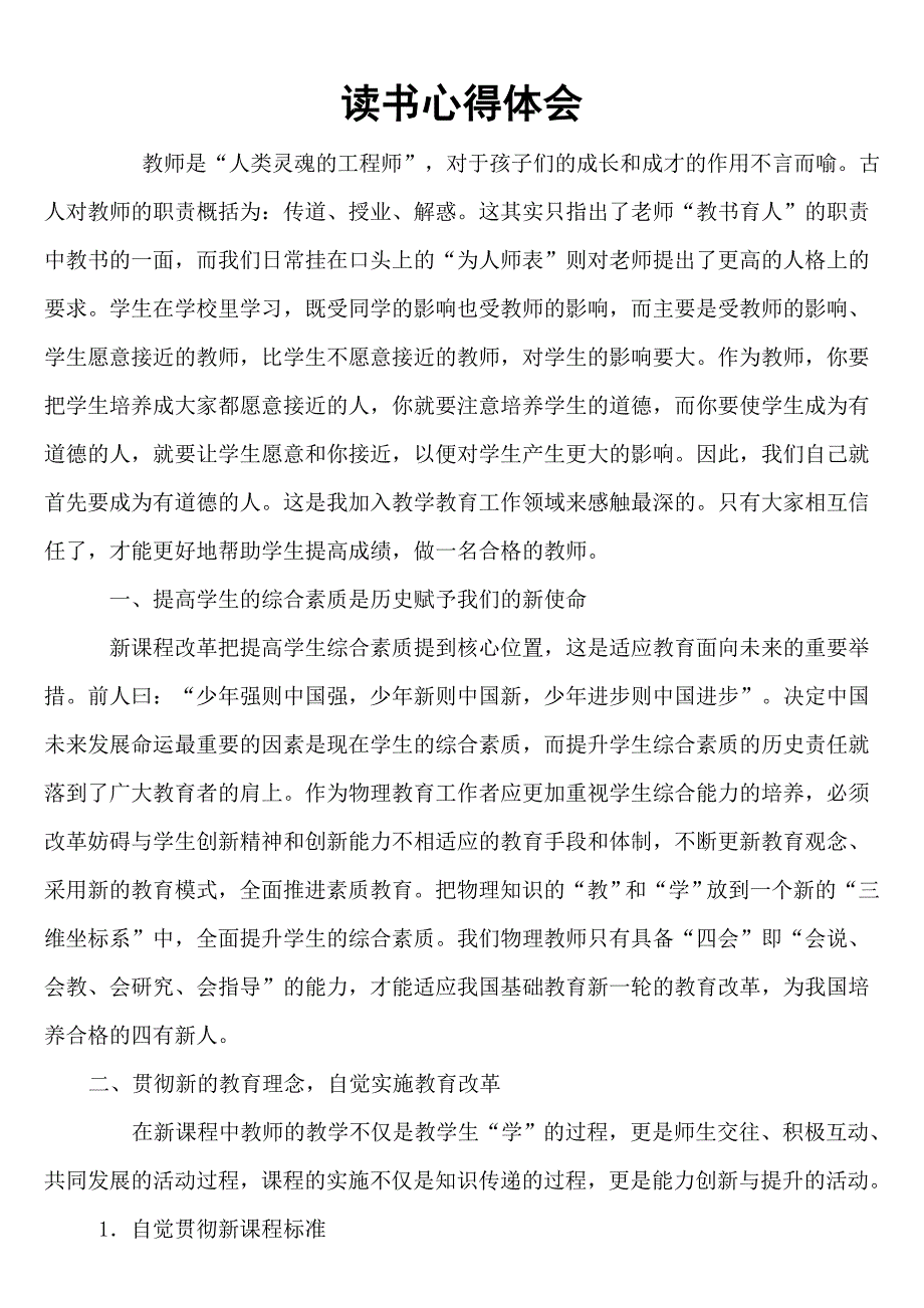 疏通思想、理清思路_第1页