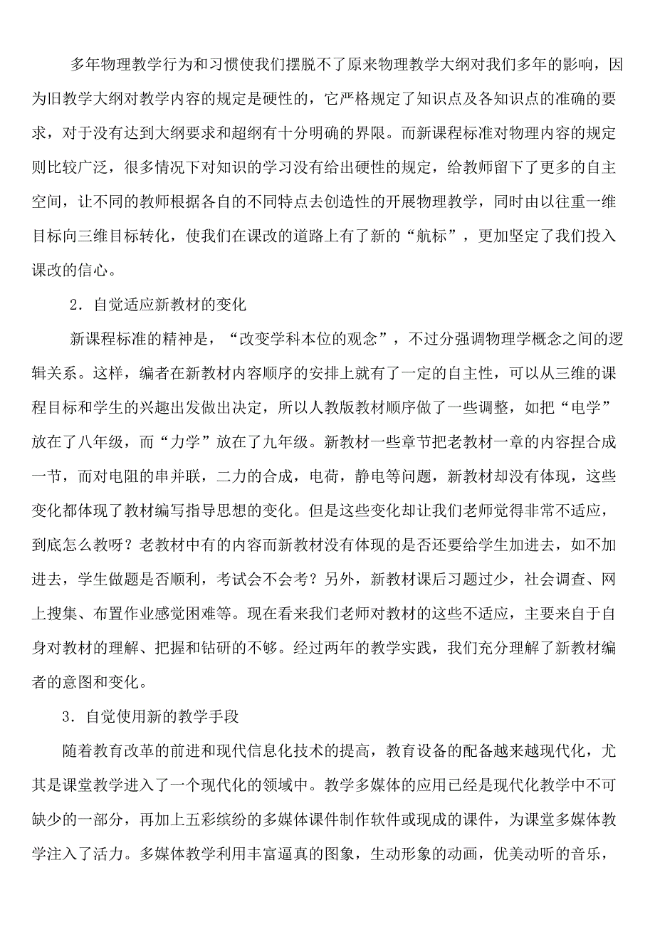 疏通思想、理清思路_第2页