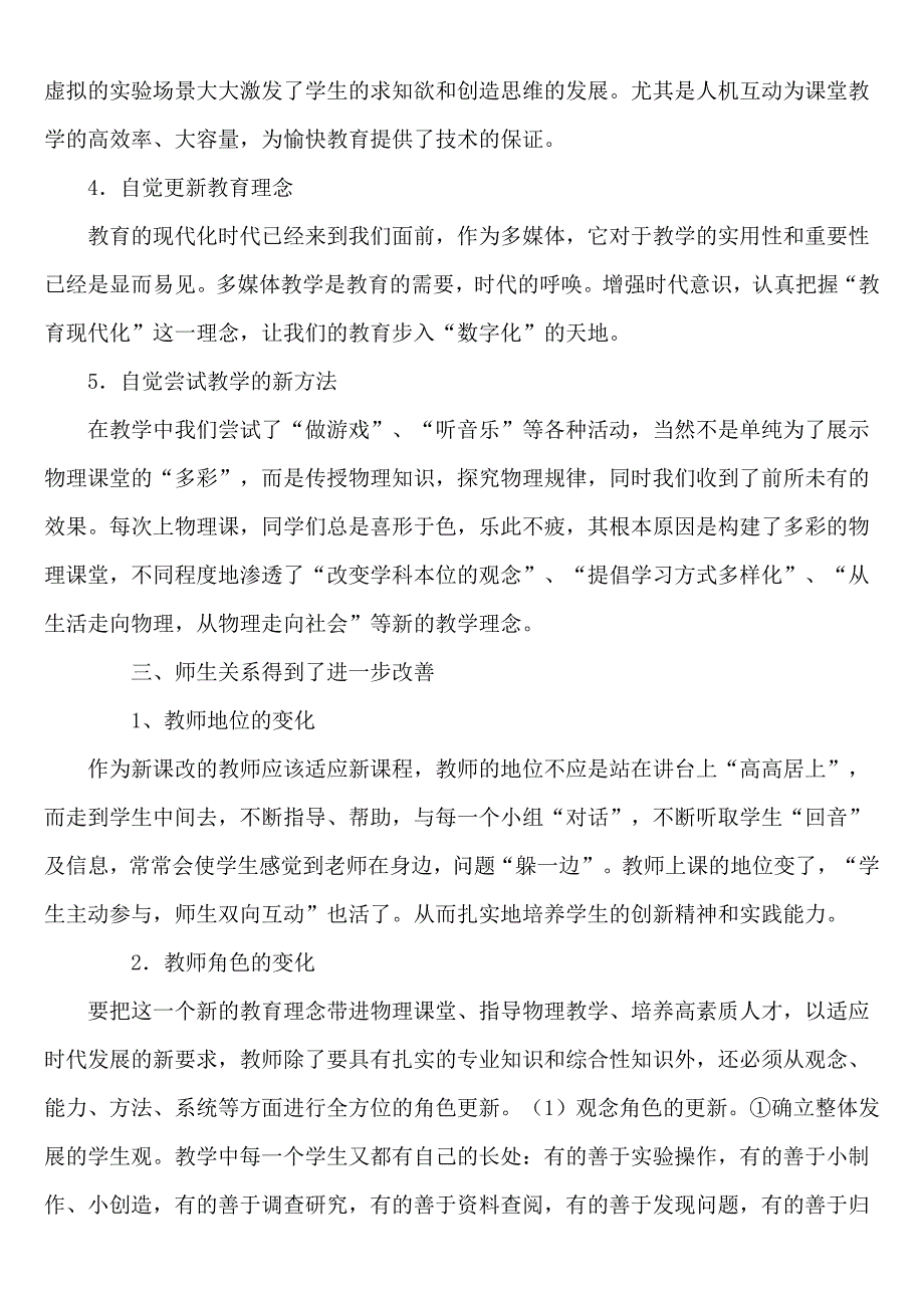 疏通思想、理清思路_第3页