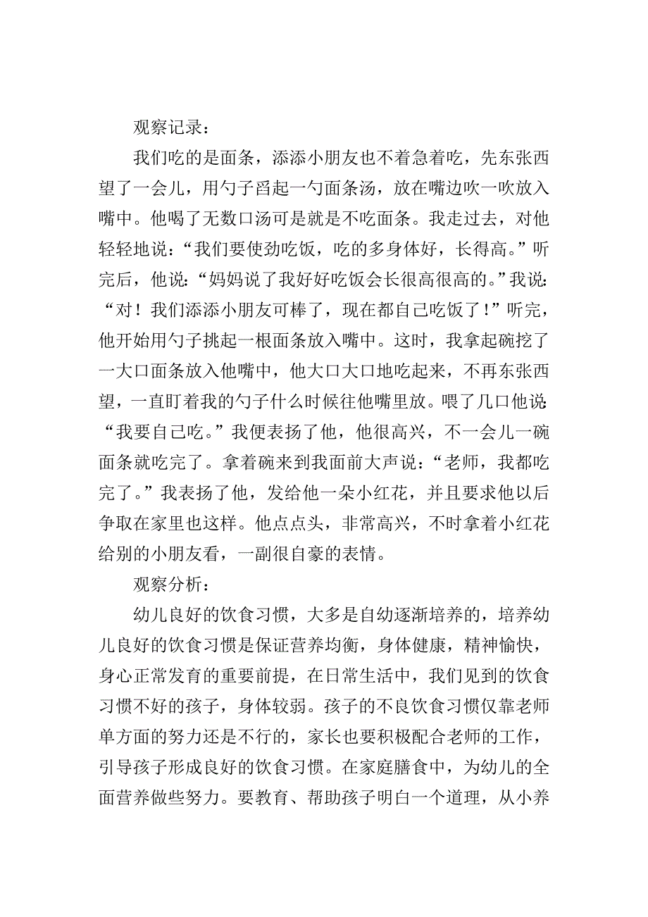 托班观察记录范例精选集【五篇】.doc_第2页