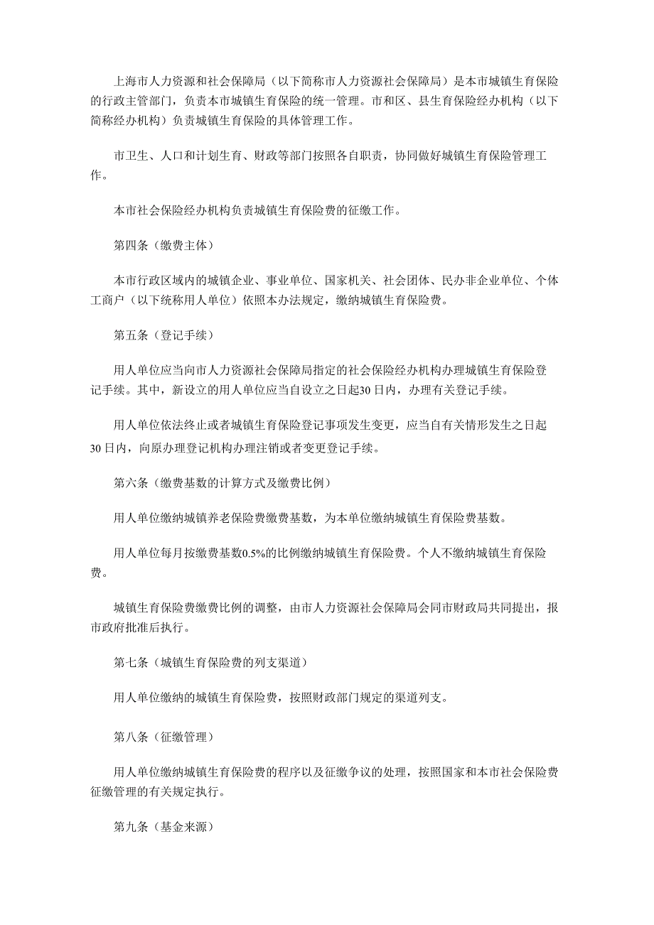 生育法规及最新修改项_第3页