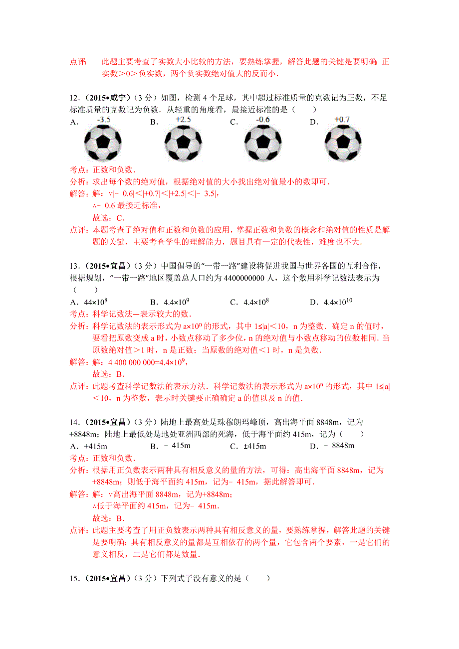 【精品】湖北省各市中考数学试题分类解析汇编1实数_第4页