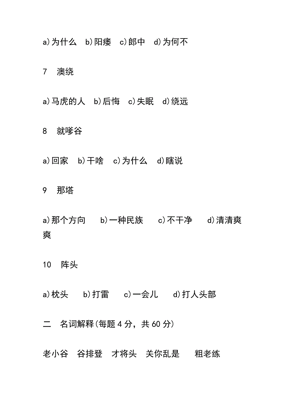 常州话六级题.doc_第2页