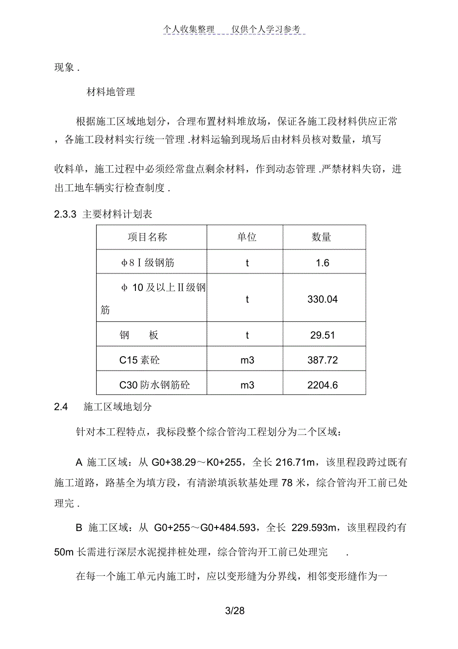 综合管沟施工技术总结_第3页