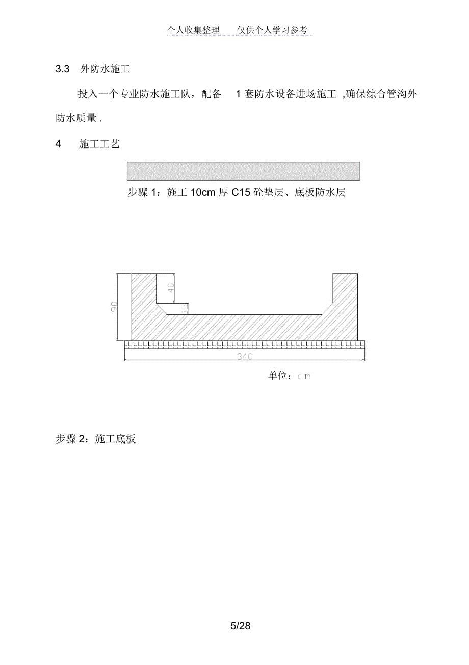 综合管沟施工技术总结_第5页