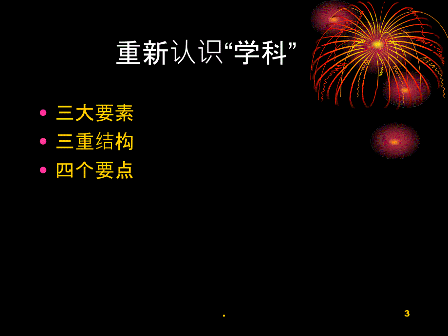 课堂教学改革的几个突破口PPT课件_第3页