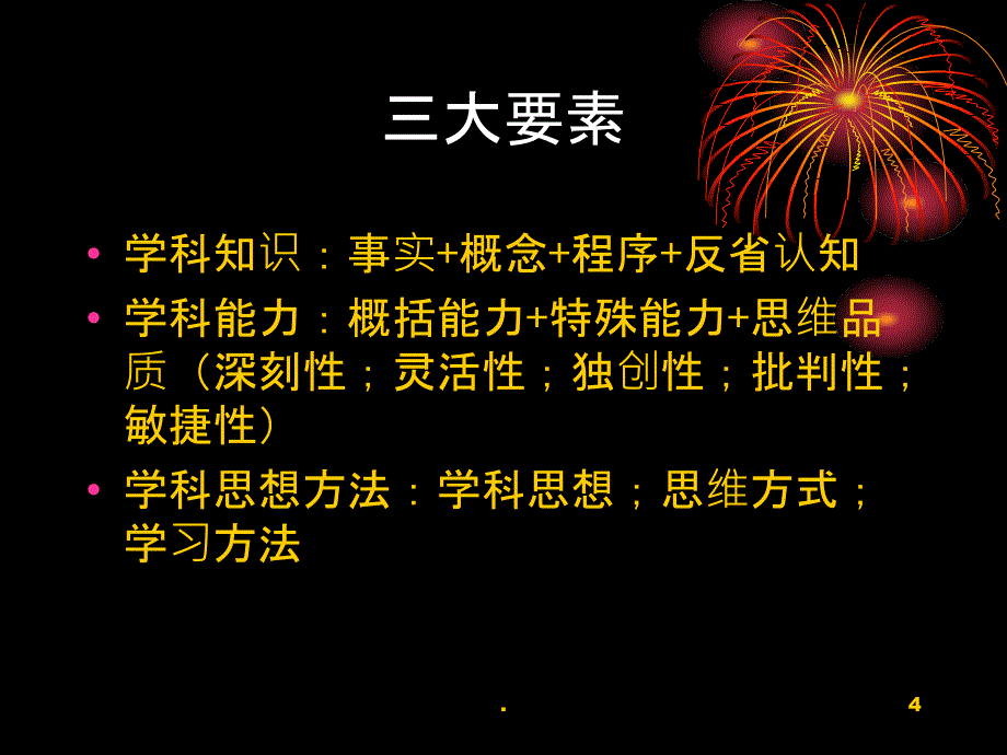 课堂教学改革的几个突破口PPT课件_第4页