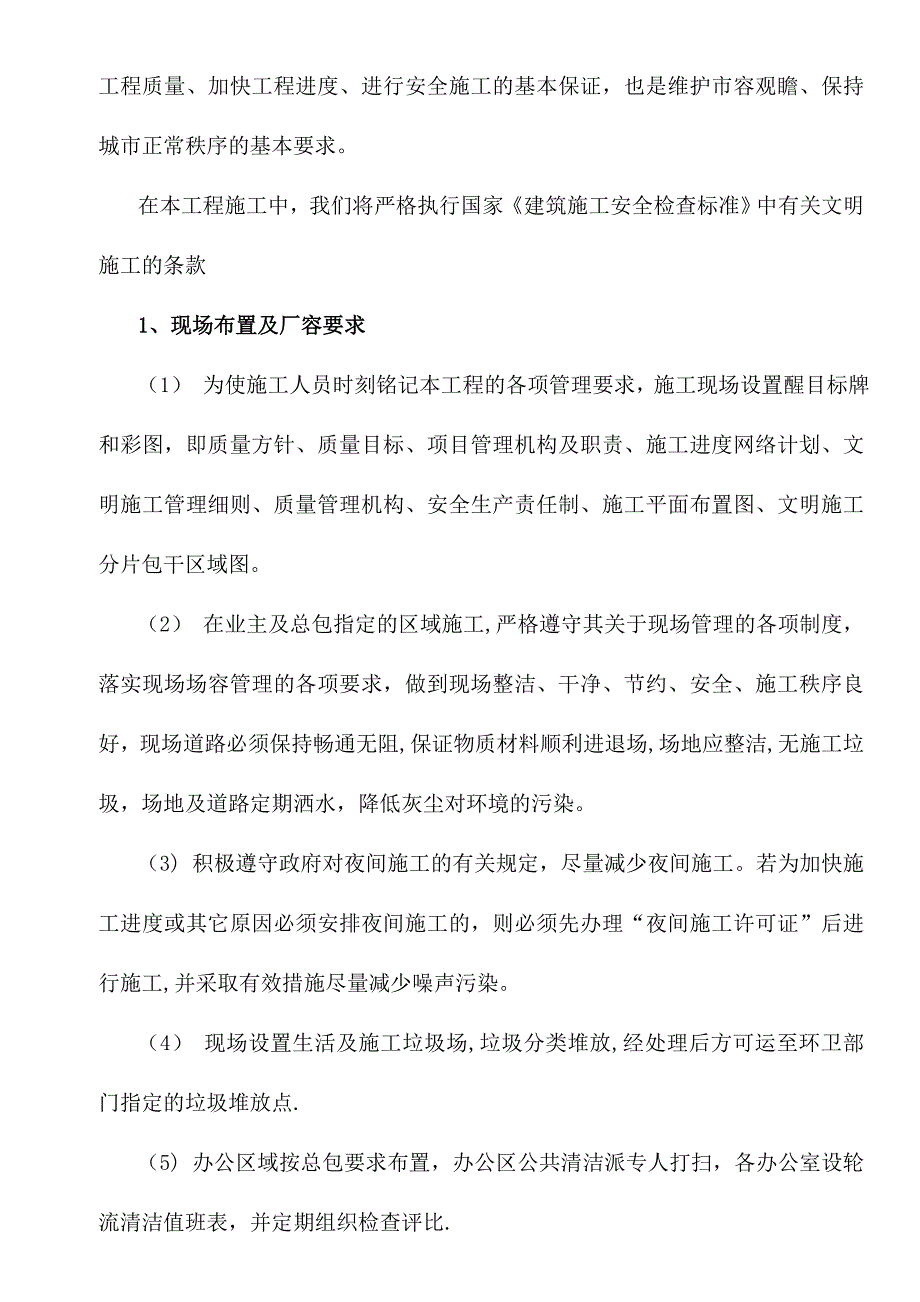 一体化污水设备安装施工方案范本80207_第3页