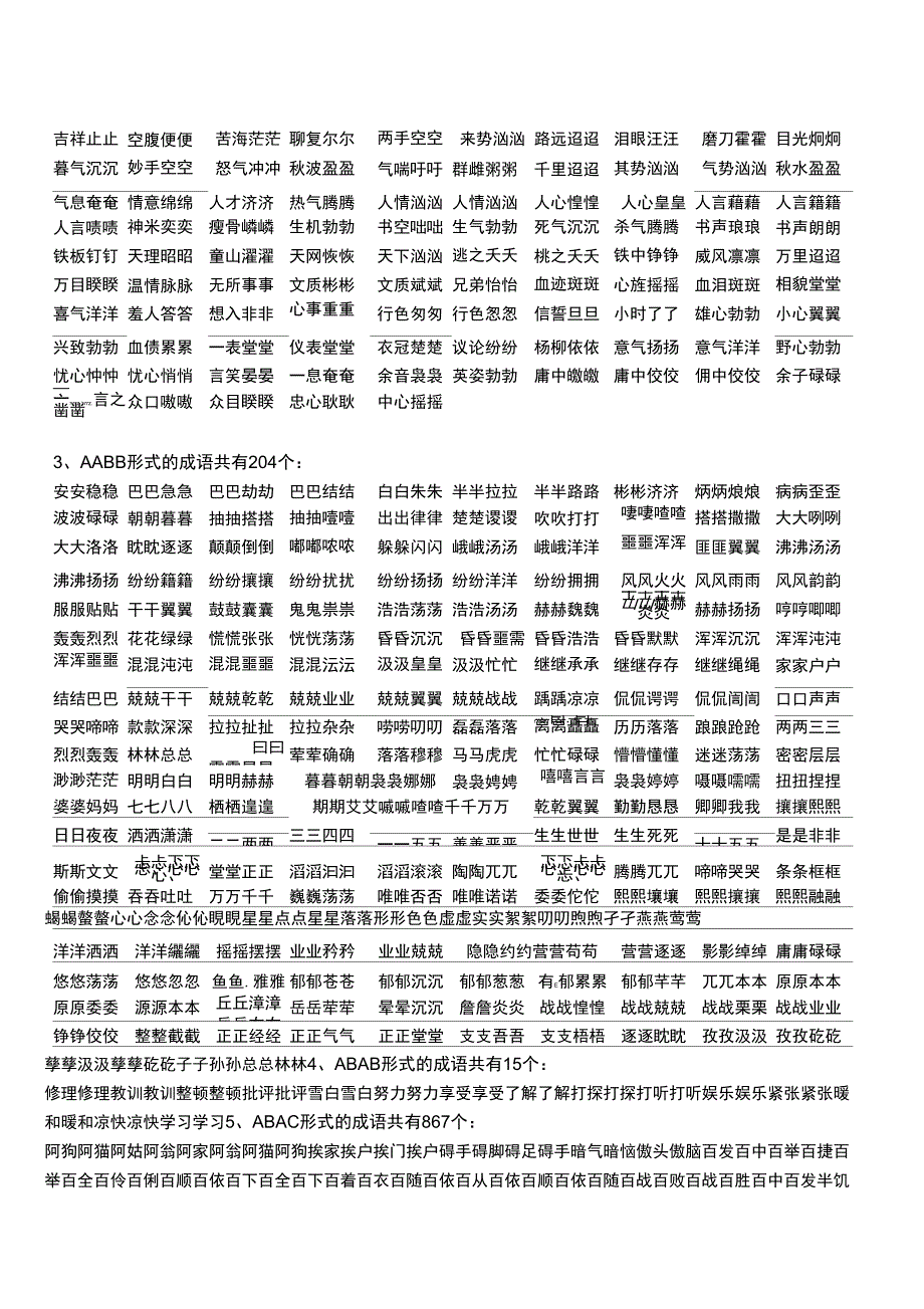 各种结构的成语_第3页