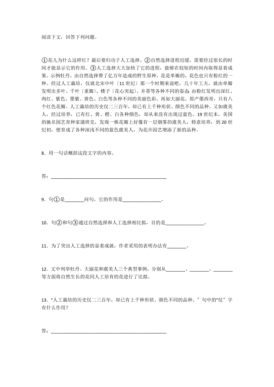 上海五四制版八年级语文下册第13课《花儿为什么这样红》同步练习_第3页