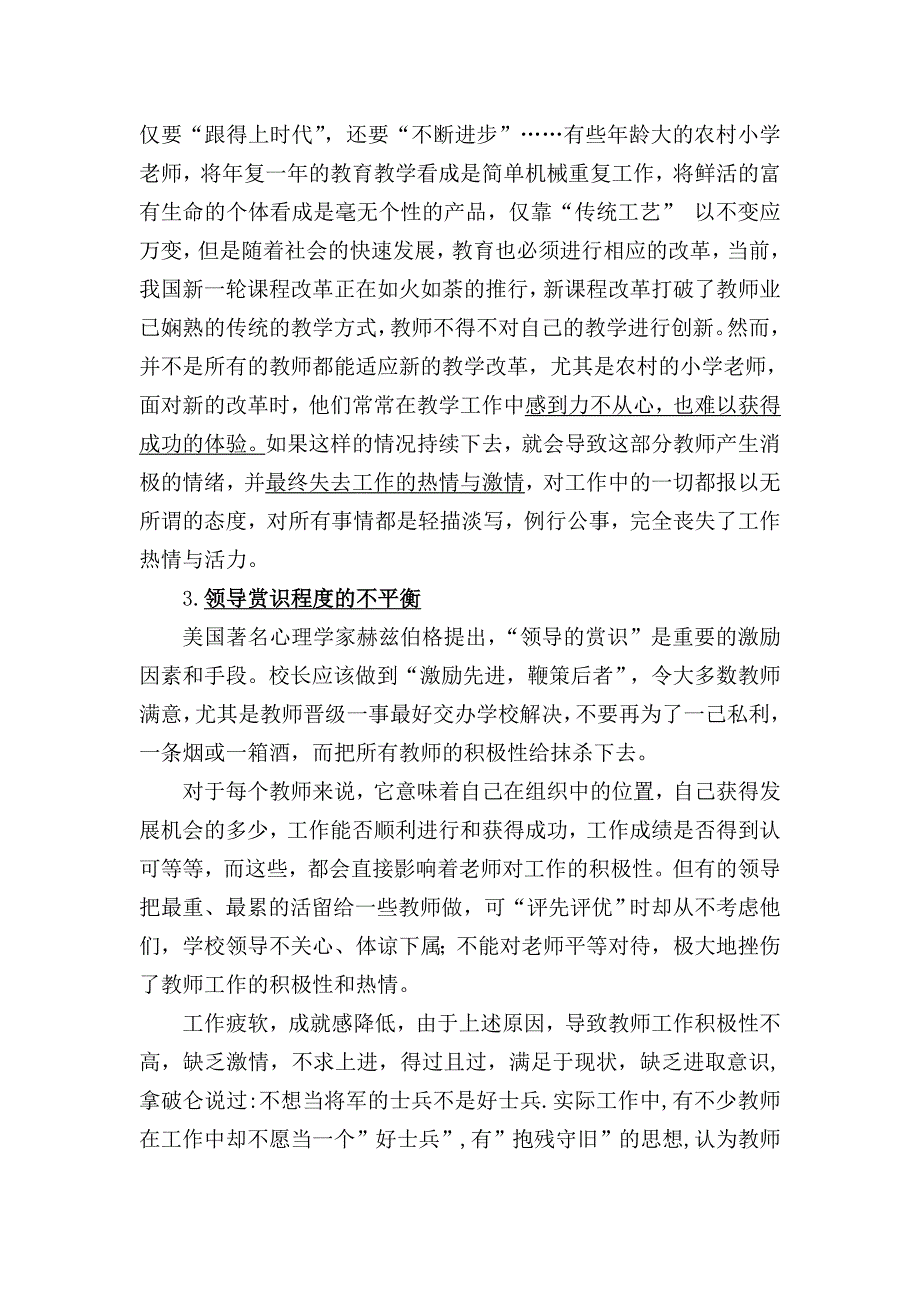 如何调动农村小学教师的积极性_第3页