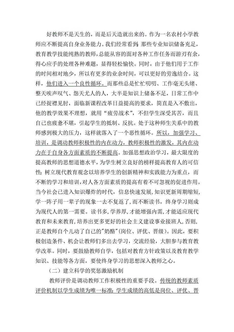 如何调动农村小学教师的积极性_第5页