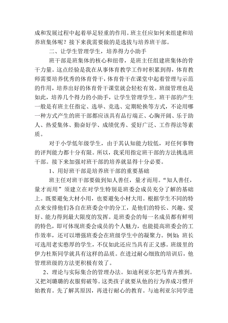 案例分析史玉晖_第2页