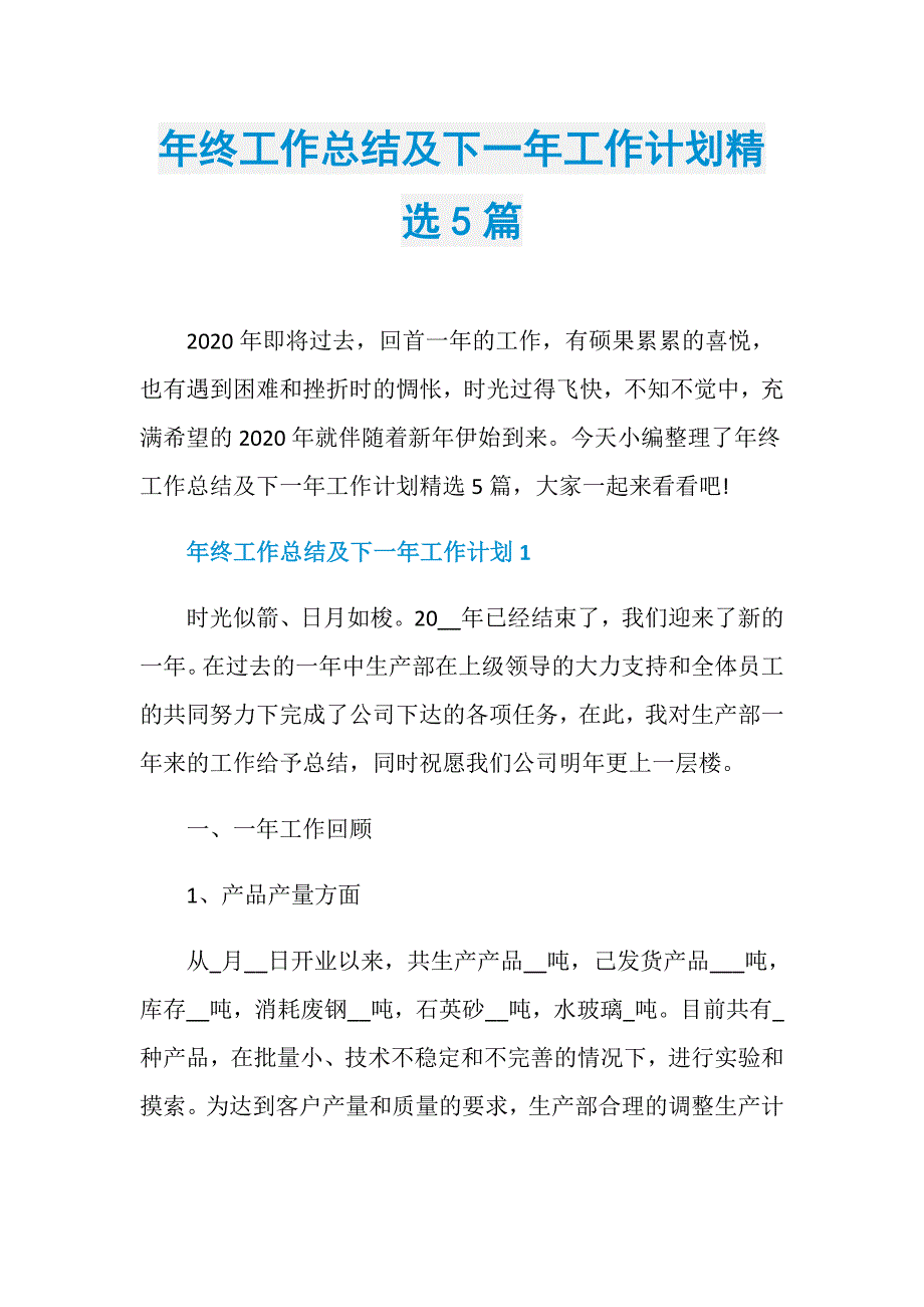 年终工作总结及下一年工作计划精选5篇_第1页