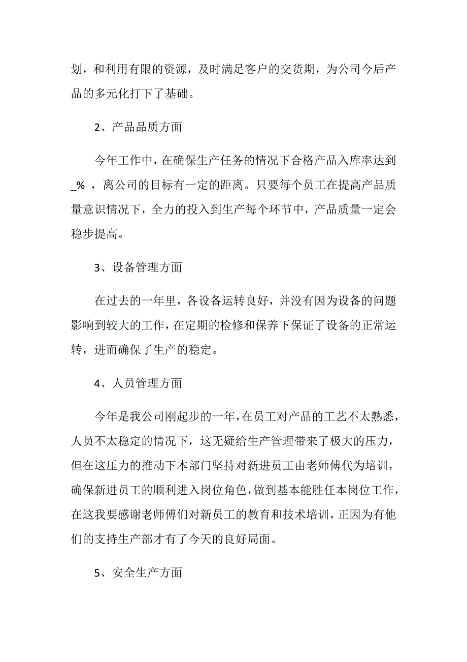 年终工作总结及下一年工作计划精选5篇_第2页