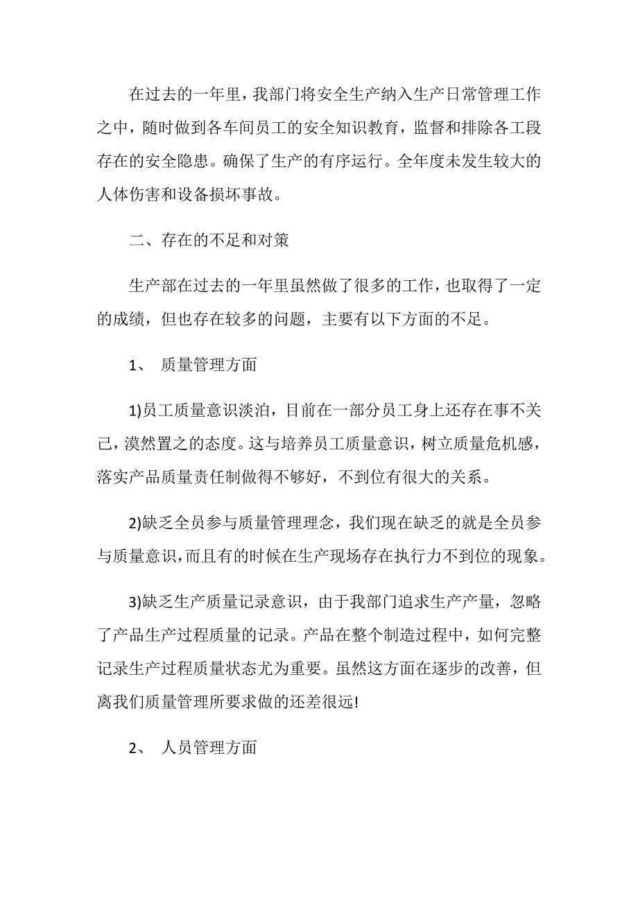 年终工作总结及下一年工作计划精选5篇_第3页