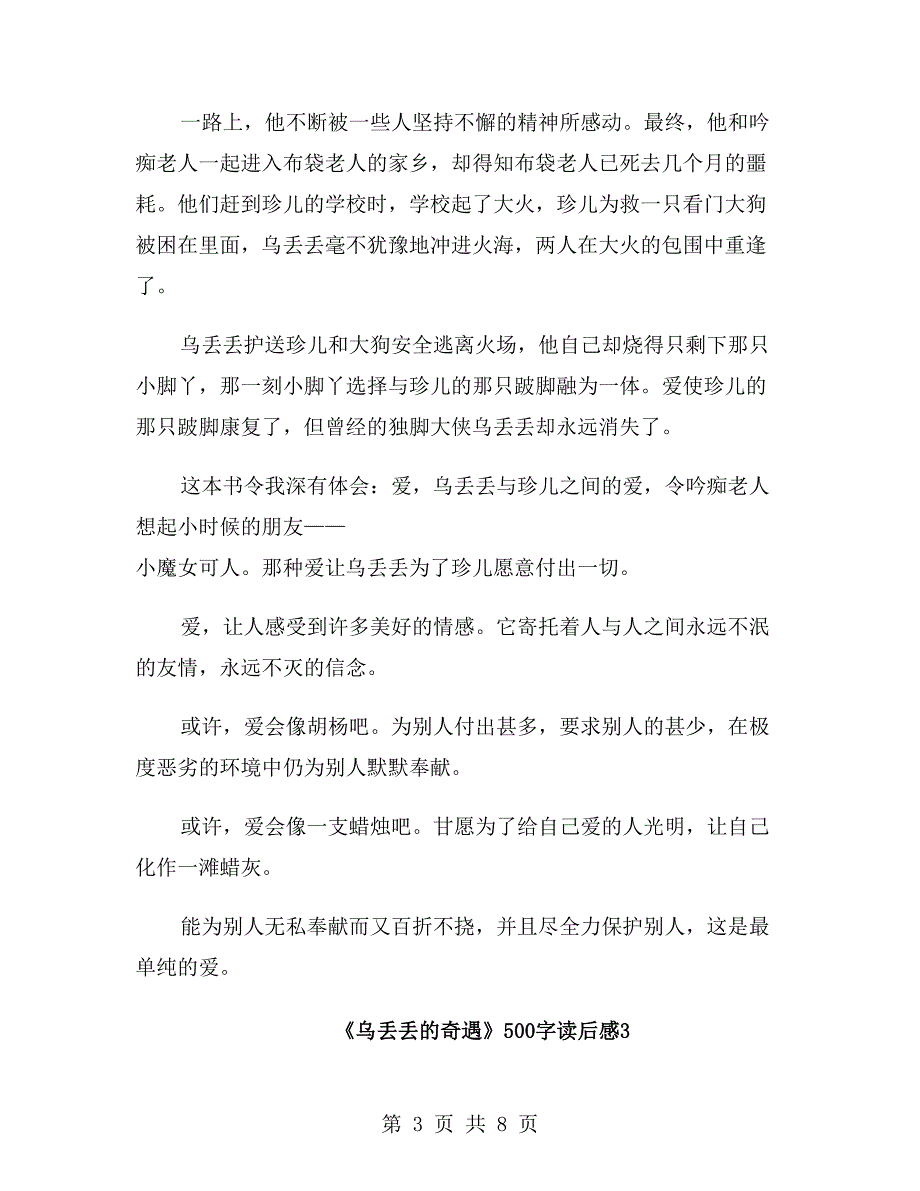 《乌丢丢的奇遇》500字读后感_第3页