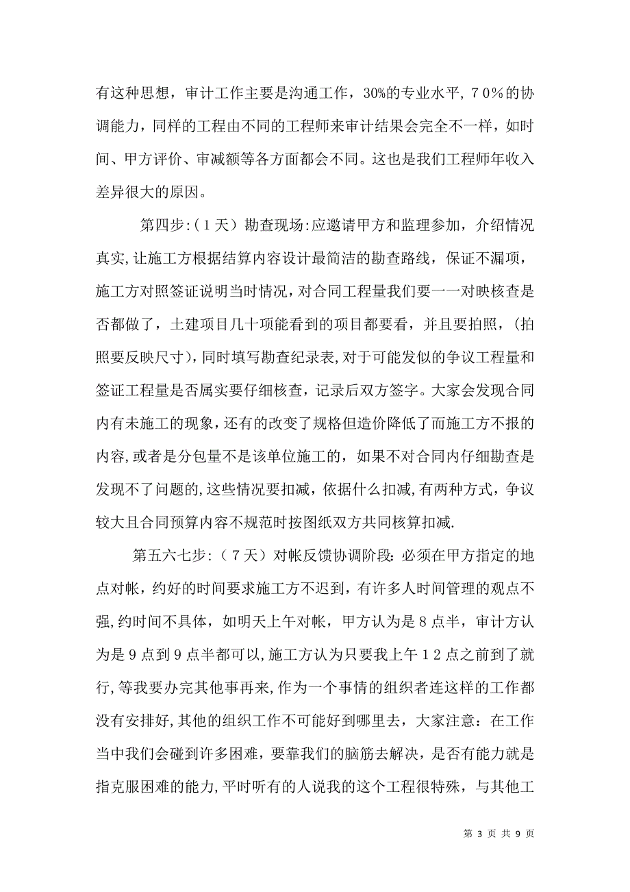 审计基本技巧_第3页