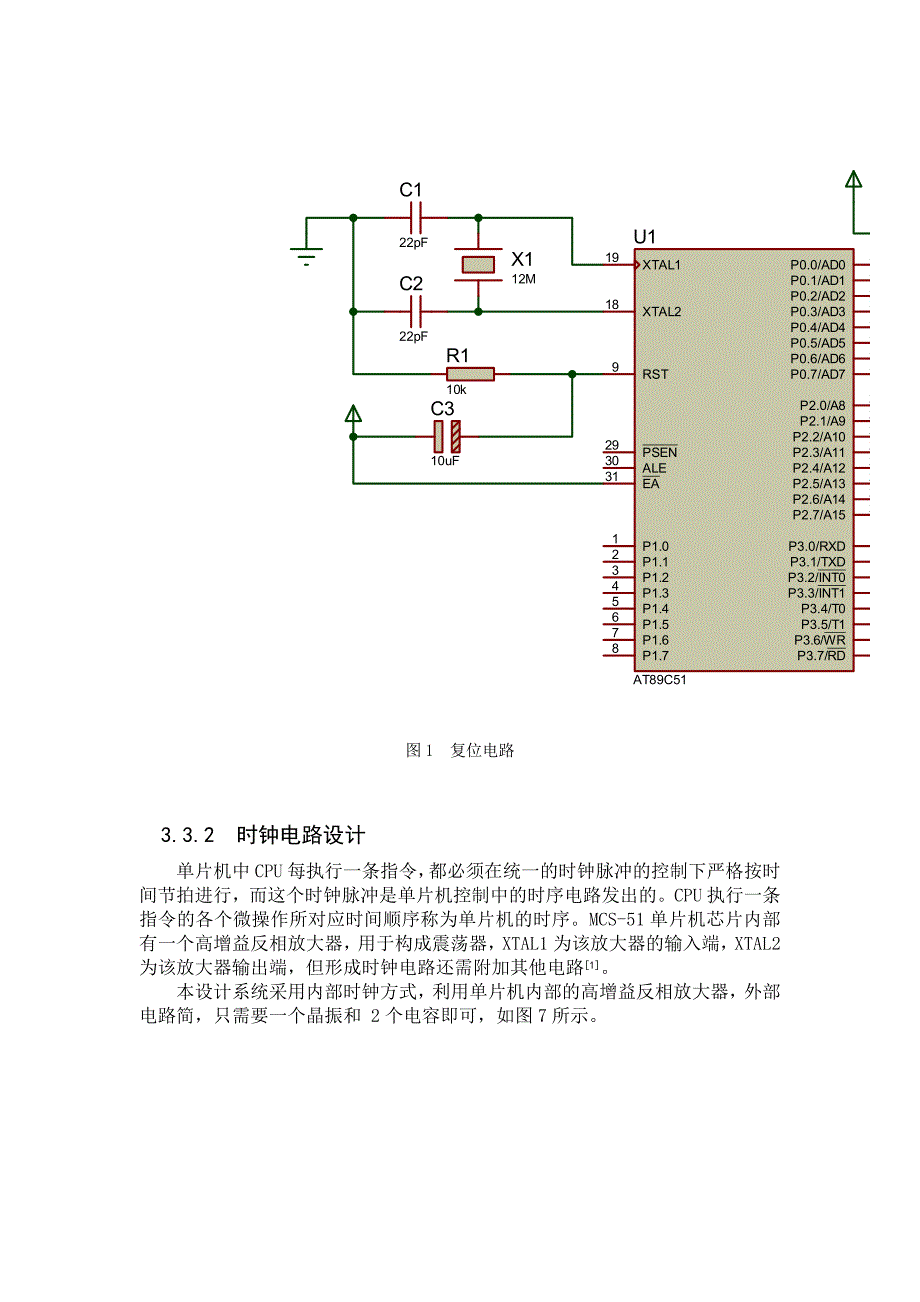 单片机课程设计说明书_第5页