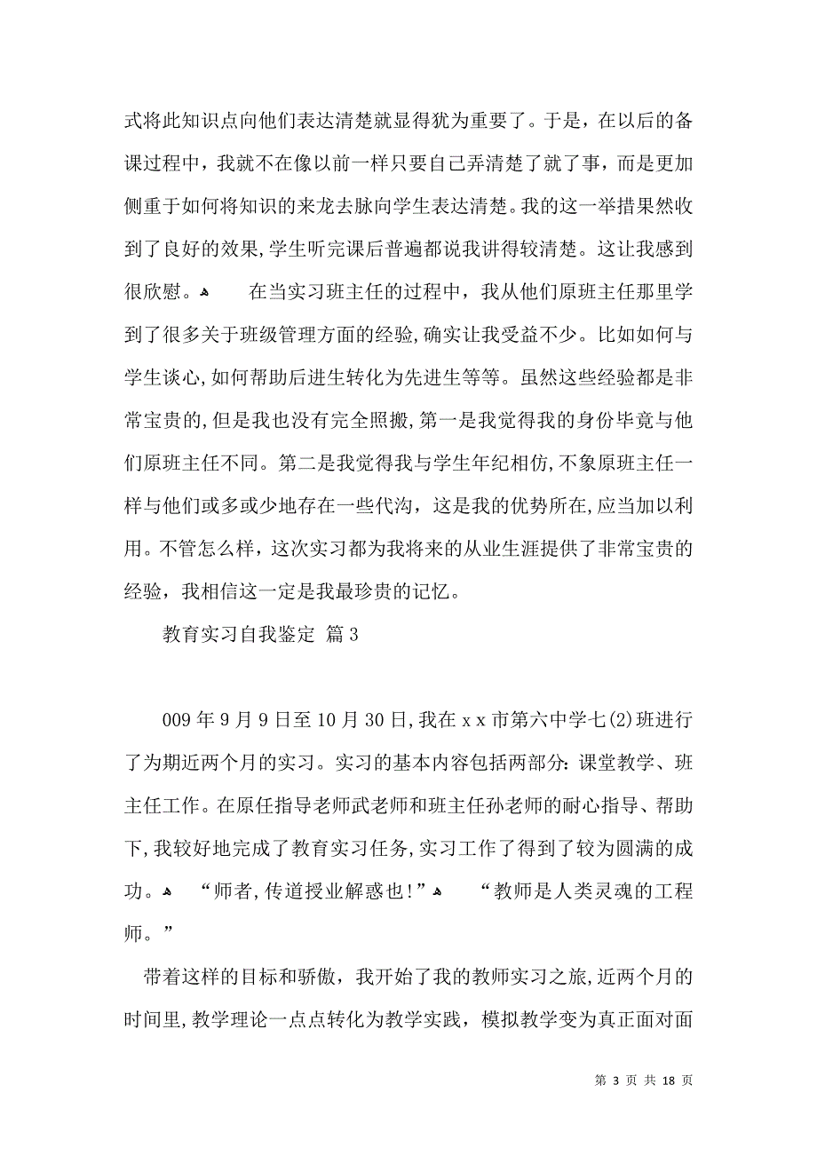 实用教育实习自我鉴定模板合集8篇_第3页