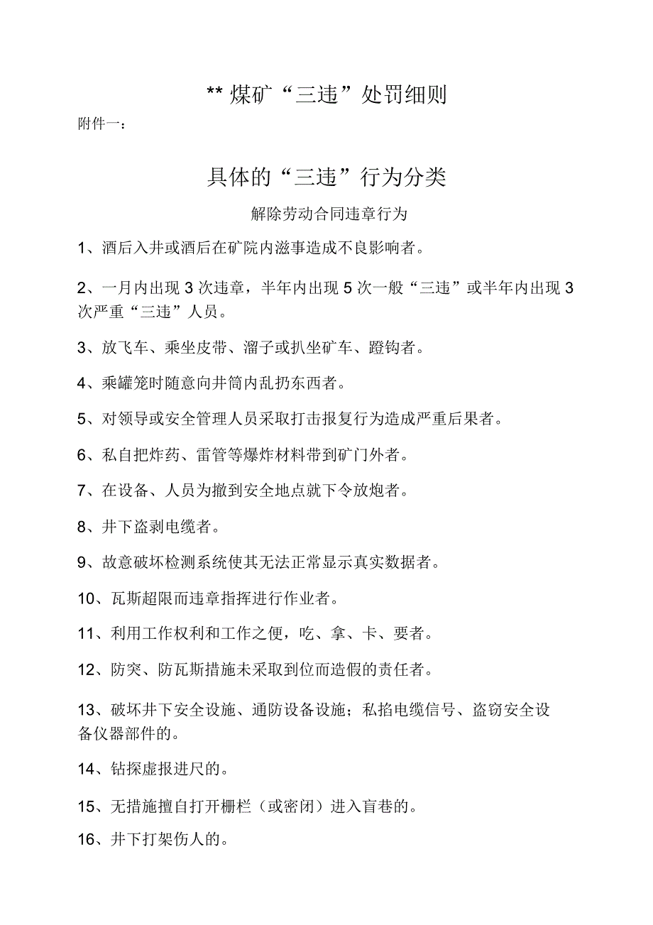 三违处罚细则(新修订)解读_第1页