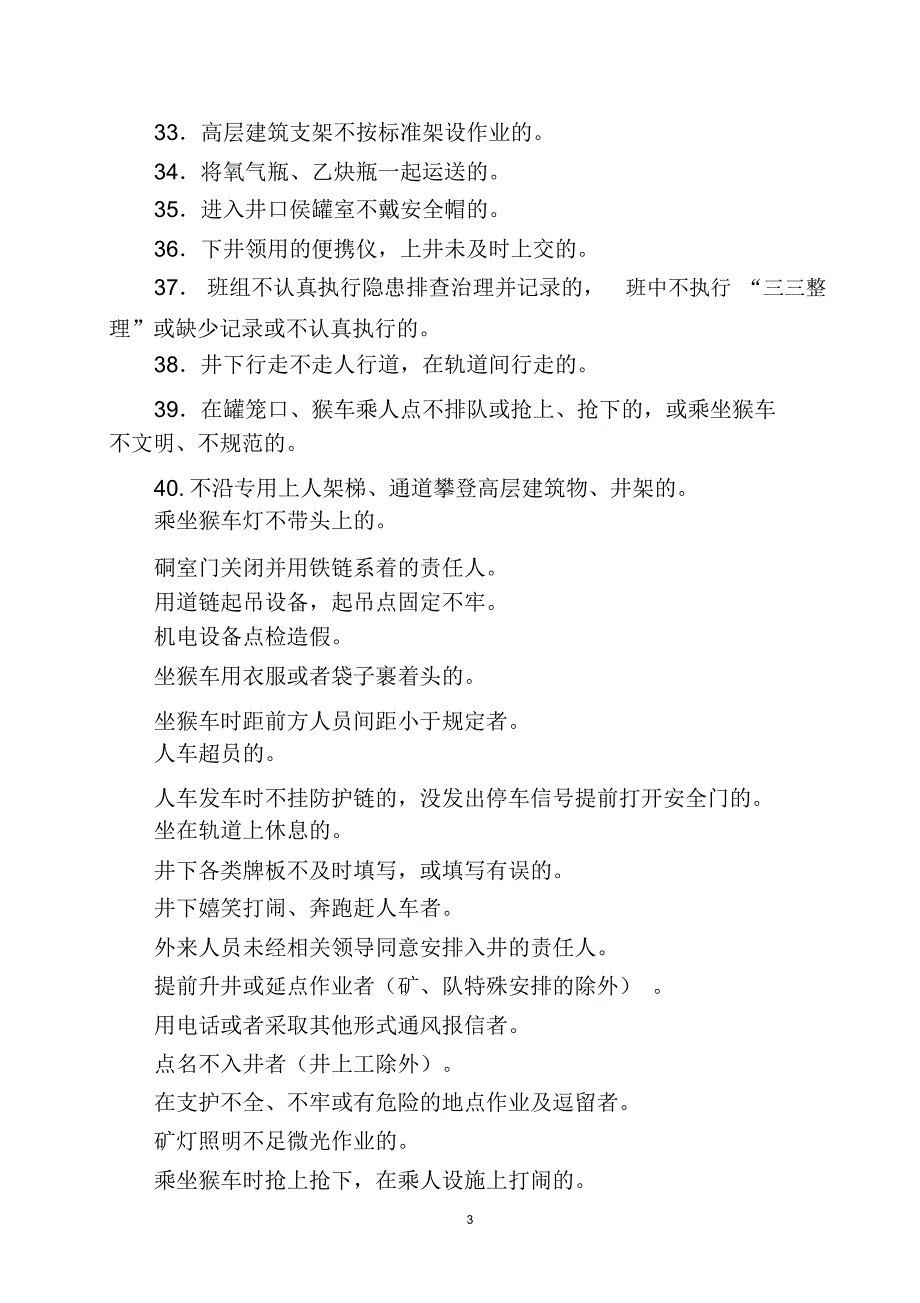 三违处罚细则(新修订)解读_第4页