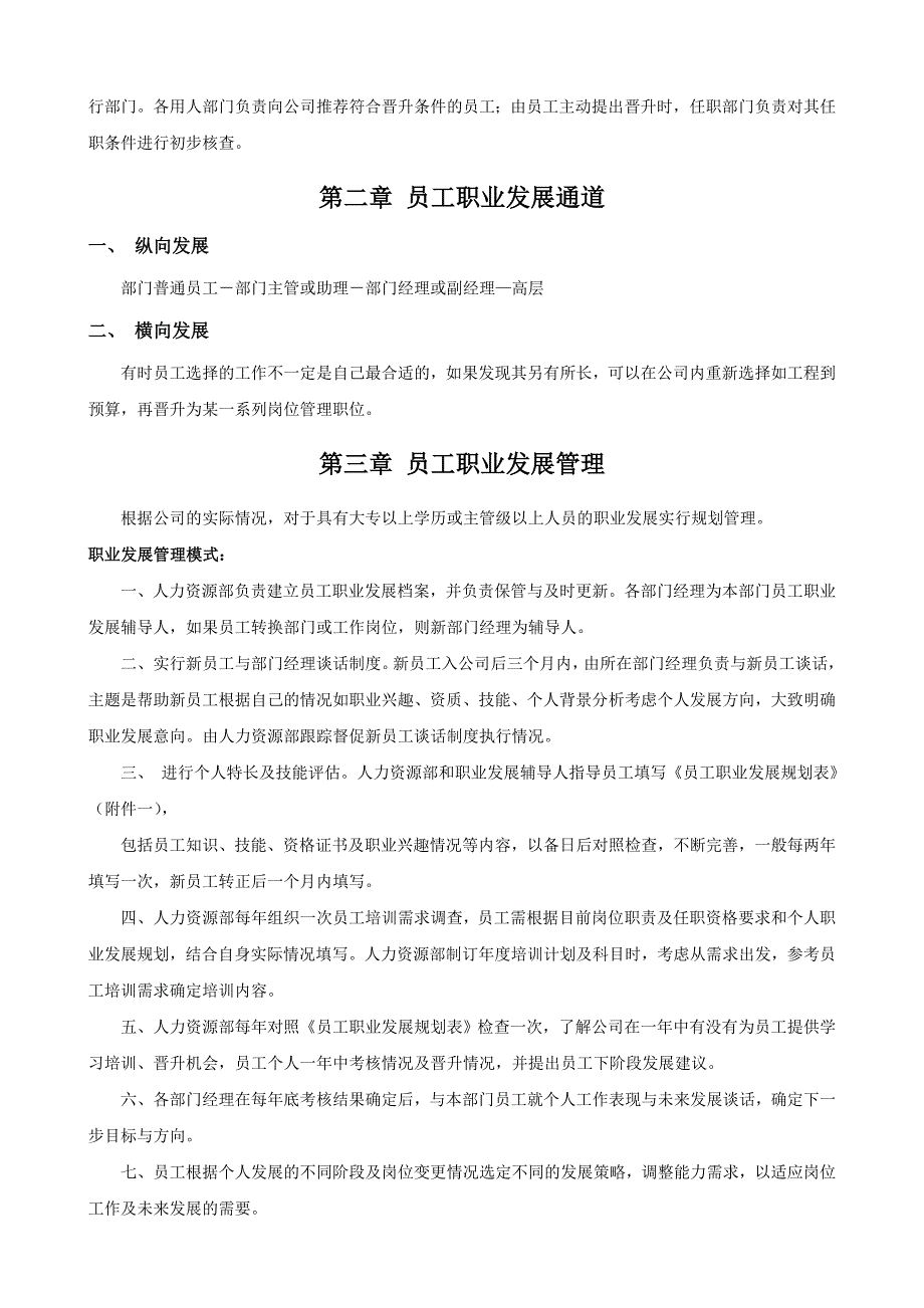 公司员工晋升管理制度完_第2页