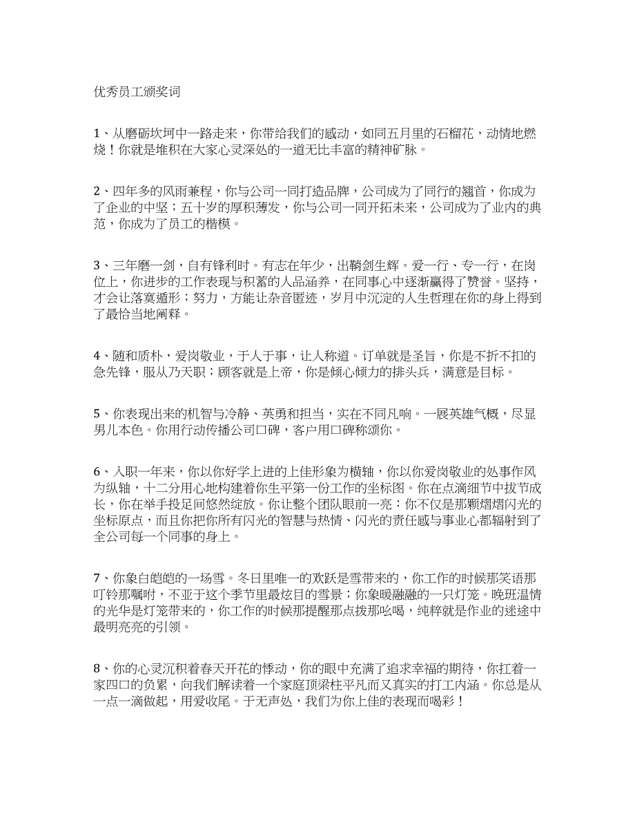 优秀员工颁奖词.docx_第1页