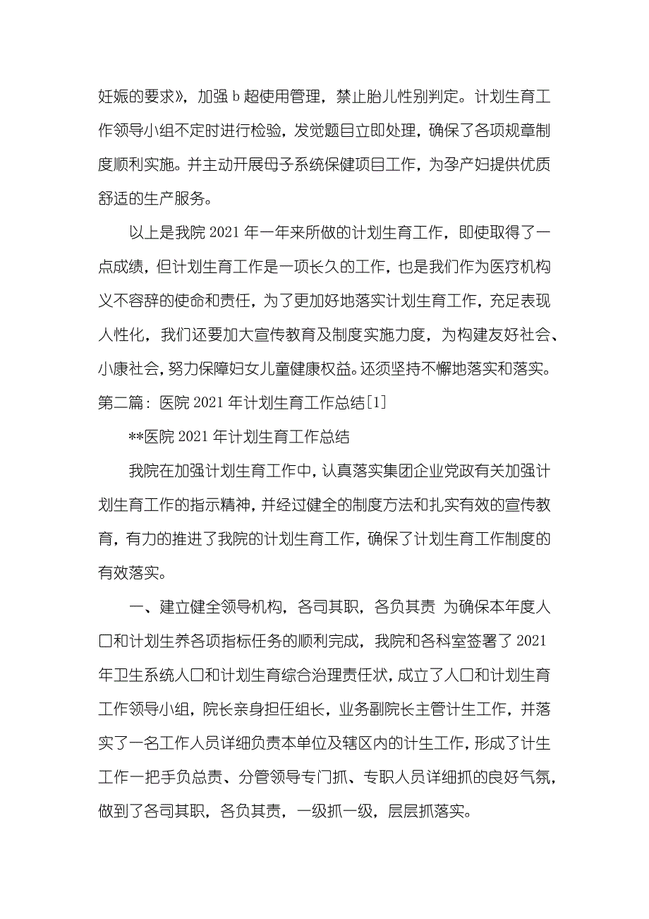 [医院计划生育工作总结] 医院计划生育管理制度_第3页