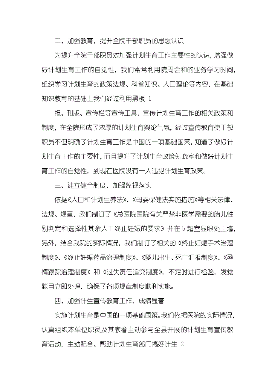 [医院计划生育工作总结] 医院计划生育管理制度_第4页