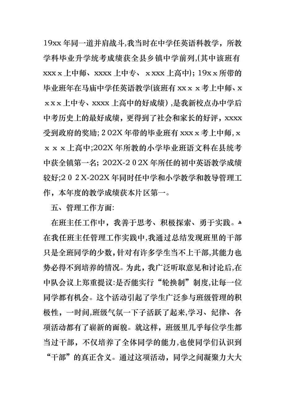 关于教师述职报告集合8篇_第3页