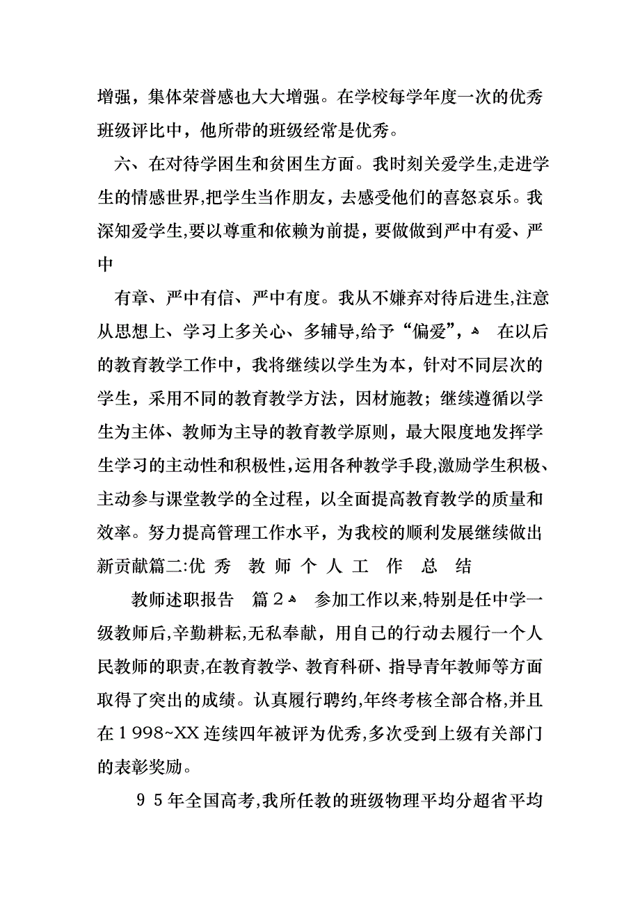 关于教师述职报告集合8篇_第4页