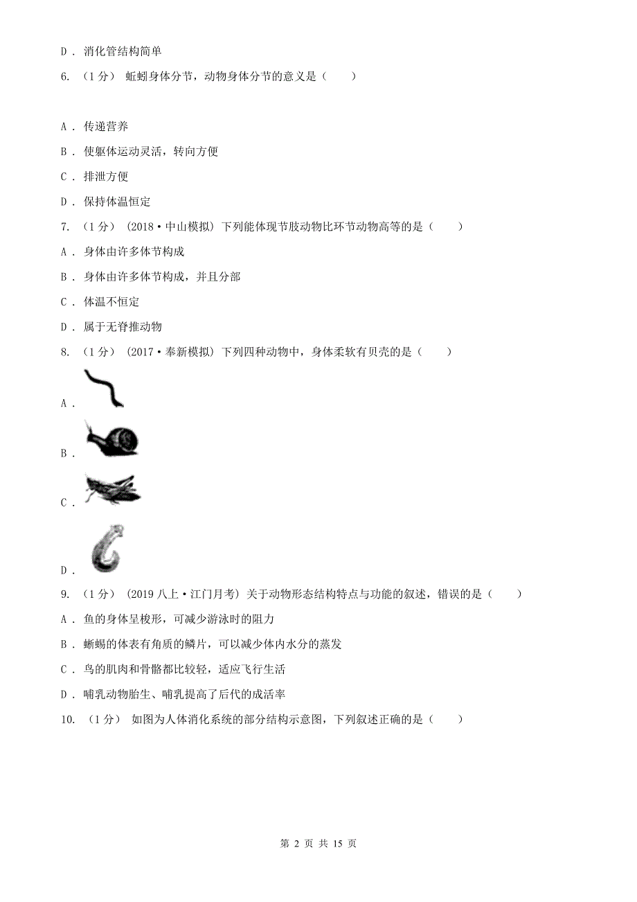 宿州市八年级上学期生物期中考试试卷_第2页