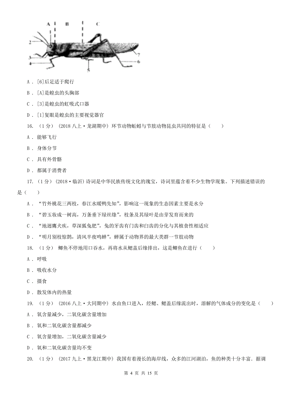 宿州市八年级上学期生物期中考试试卷_第4页