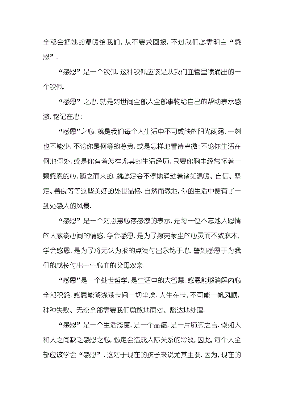 感恩征文范文_第2页