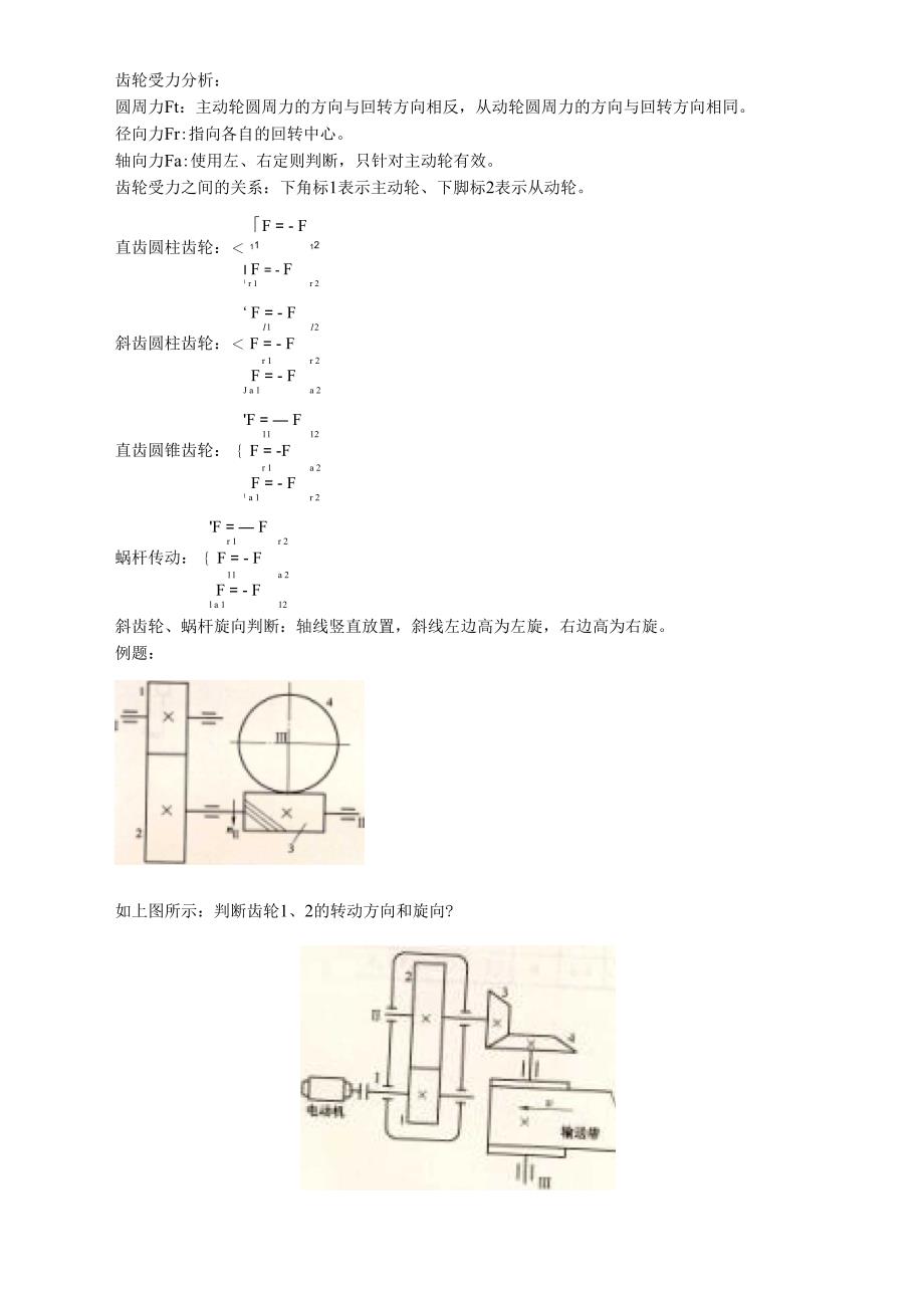 齿轮受力分析_第1页