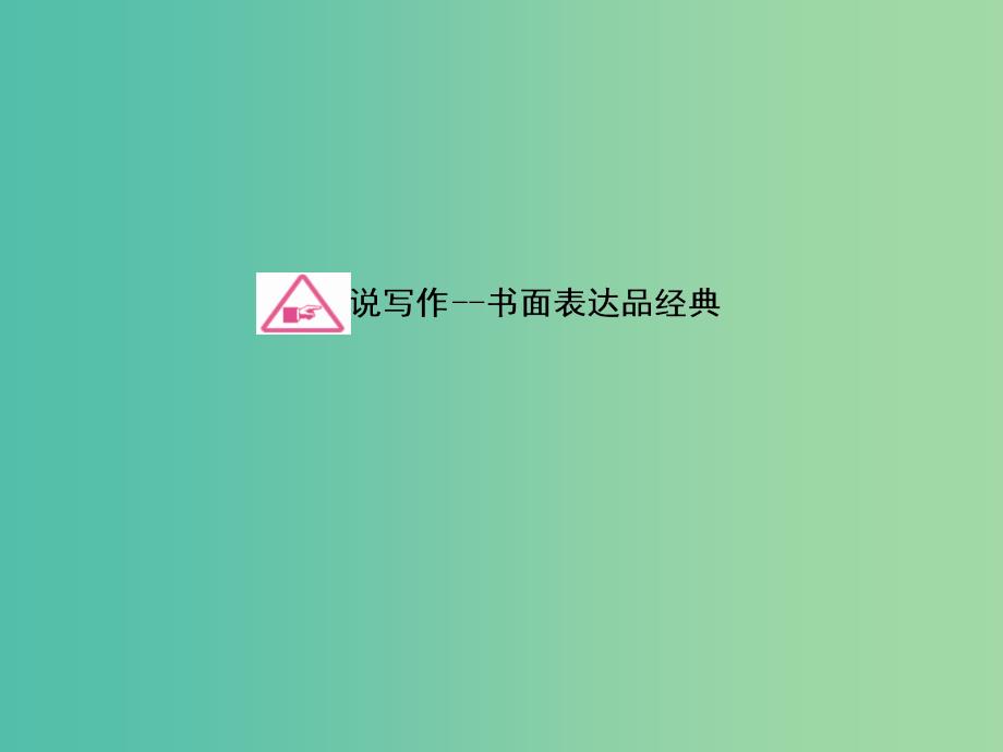 高考英语一轮复习 Module6 The Tang Poems课件 外研版选修8.ppt_第3页