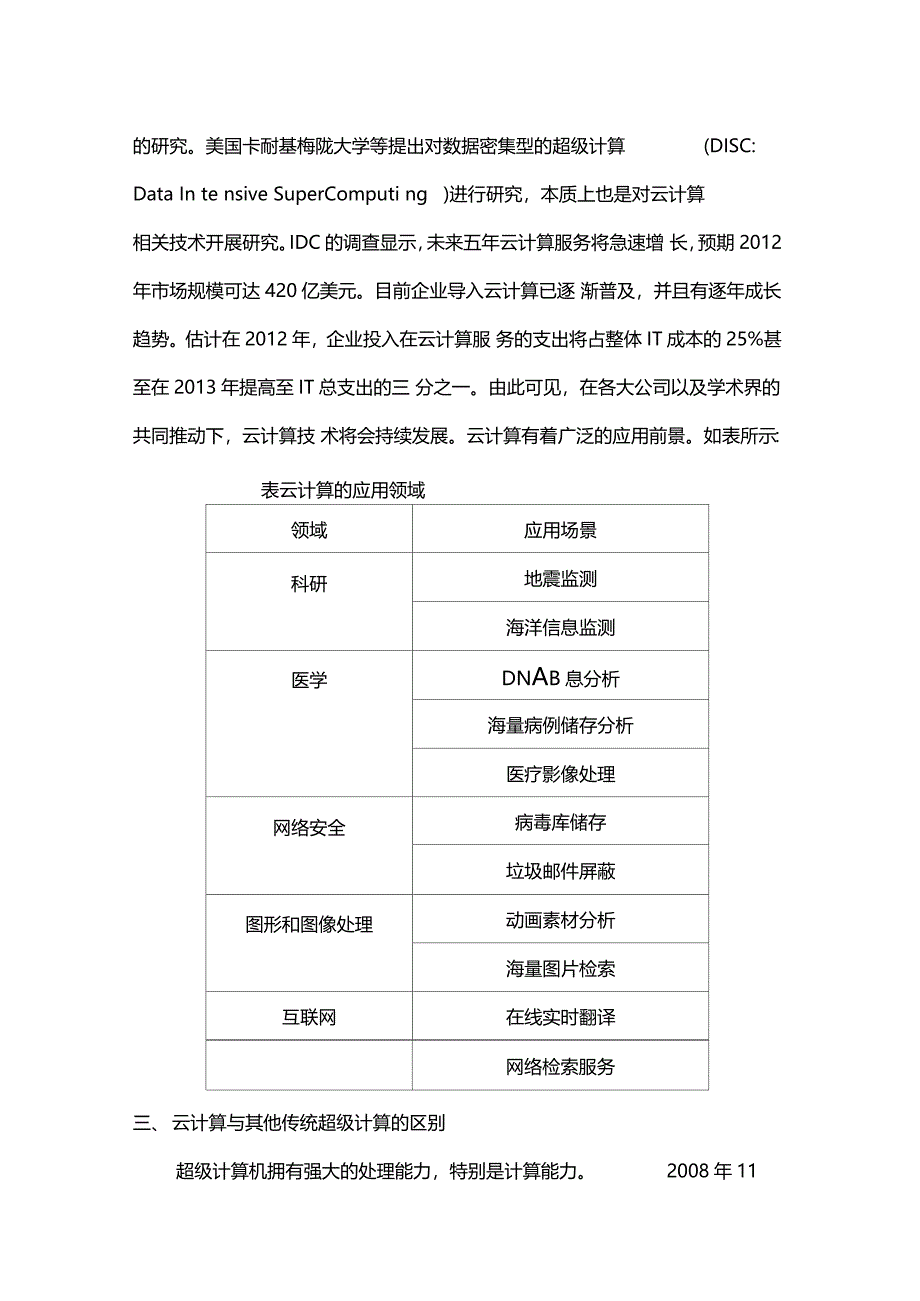 计算机前沿技术_第3页