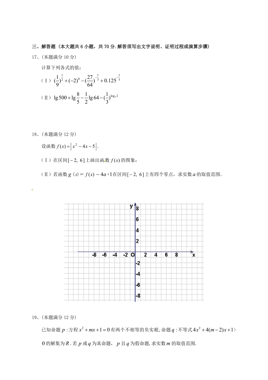 高三数学上学期第一次月考试题-理_第3页