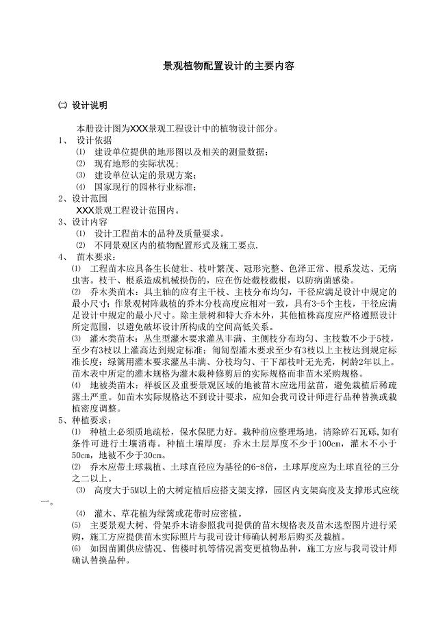 景观植物配置设计图文表格.doc