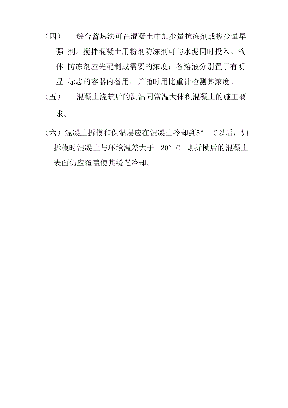 大体积混凝土质量控制措施_第4页