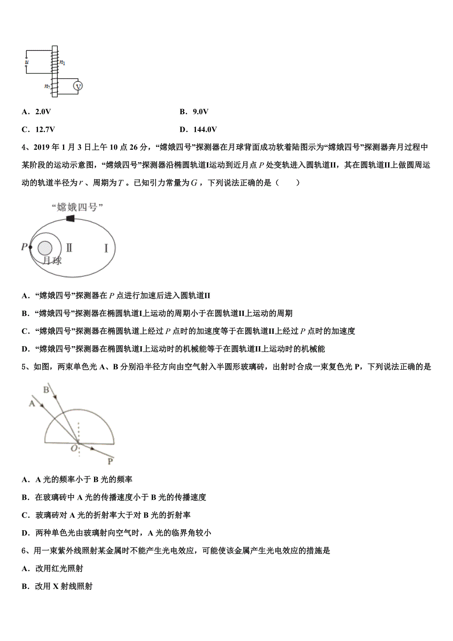 2023届广西贺州中学高三“四模”（5月）物理试题试卷_第2页